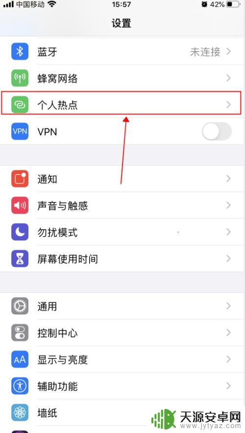 手机热点的密码怎么设置成 iPhone苹果手机个人热点如何修改名称和密码