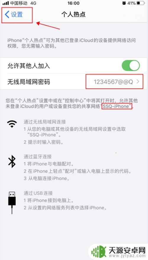 手机热点的密码怎么设置成 iPhone苹果手机个人热点如何修改名称和密码