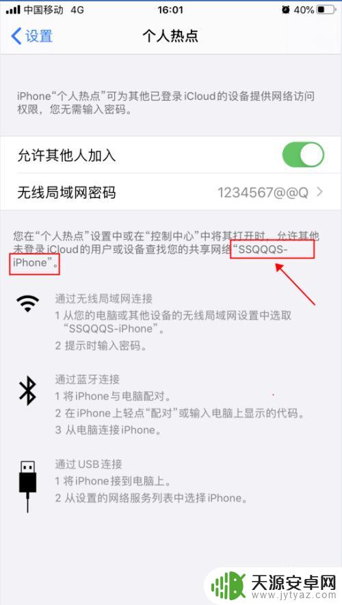 手机热点的密码怎么设置成 iPhone苹果手机个人热点如何修改名称和密码