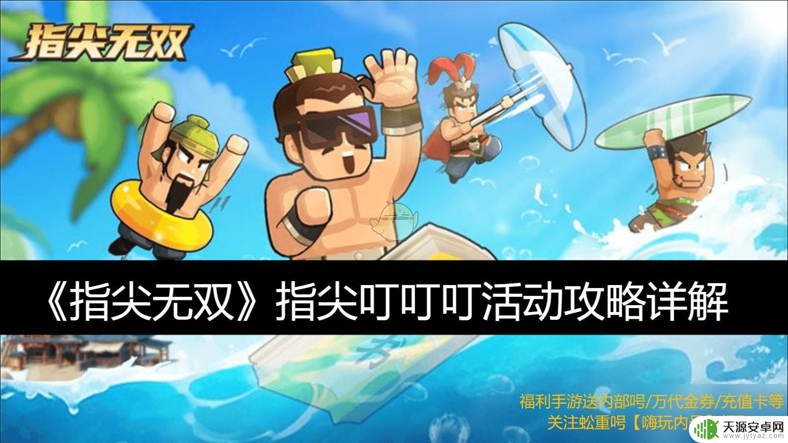 指尖无双如何点狮成金 指尖无双活动攻略