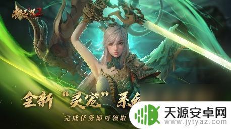 极无双2怎么发灵宠繁殖邀请 极无双2灵宠系统详解