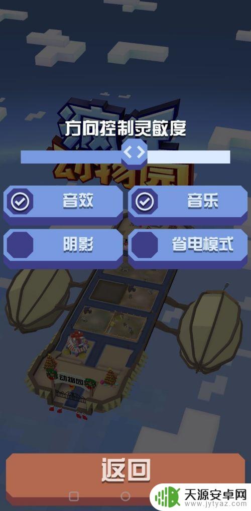 疯狂动物园如何调帧率 疯狂动物城音量调节方法