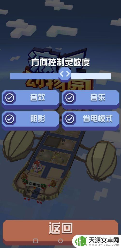 疯狂动物园如何调帧率 疯狂动物城音量调节方法