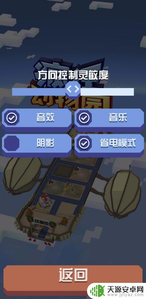 疯狂动物园如何调帧率 疯狂动物城音量调节方法