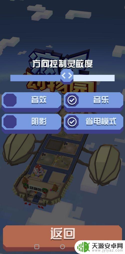 疯狂动物园如何调帧率 疯狂动物城音量调节方法