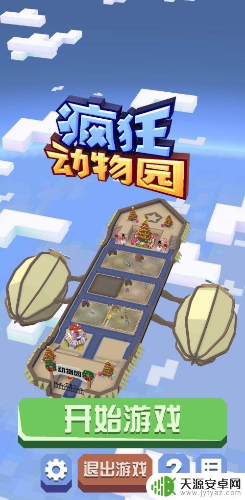 疯狂动物园如何调帧率 疯狂动物城音量调节方法