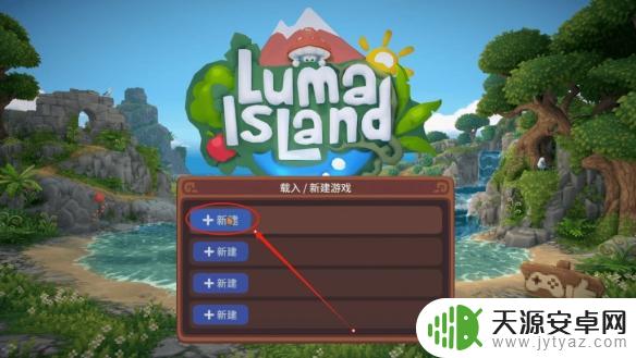 白金岛拖拉机如何联机 《露玛岛》多人联机玩法