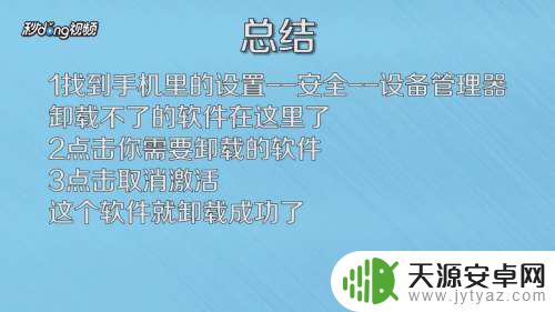 怎样删除手机上不需要的软件 手机里的软件无法删除怎么办