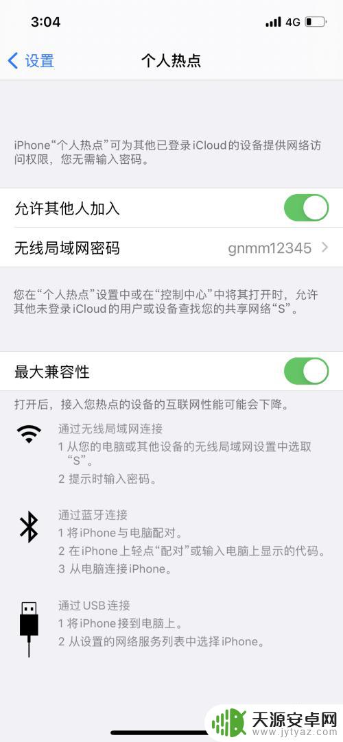 苹果手机热点打不开什么情况 iPhone手机开热点后电脑无法连接怎么办