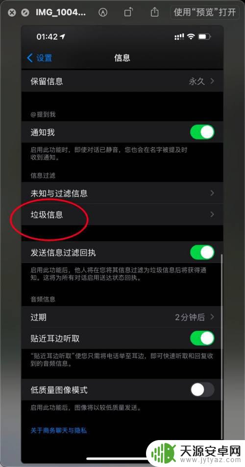 苹果手机垃圾信息在哪里显示 怎么找到iPhone12的垃圾信息