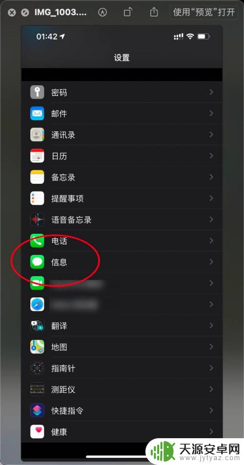 苹果手机垃圾信息在哪里显示 怎么找到iPhone12的垃圾信息