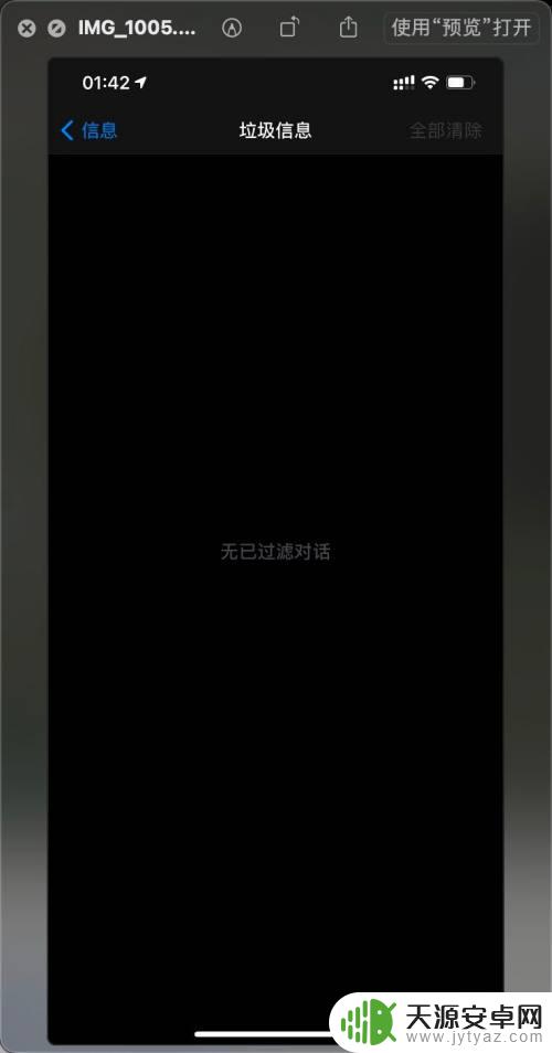 苹果手机垃圾信息在哪里显示 怎么找到iPhone12的垃圾信息