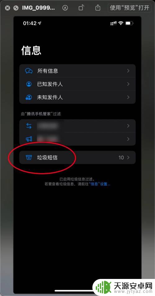 苹果手机垃圾信息在哪里显示 怎么找到iPhone12的垃圾信息