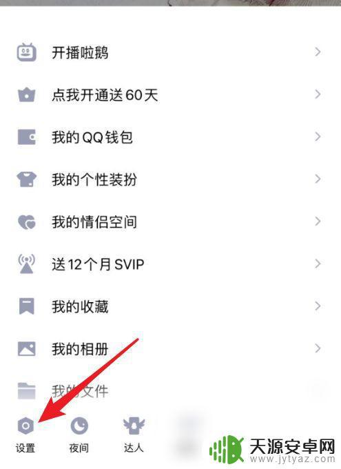 qq资料手机怎么改 手机QQ资料封面更换教程