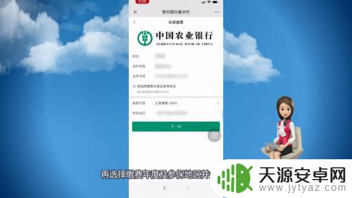 手机个人医保缴费怎么交 个人医保缴费费用如何计算