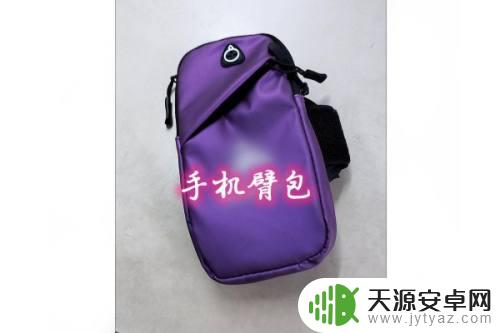 跑步时手机怎么办 跑步时手机如何携带最方便