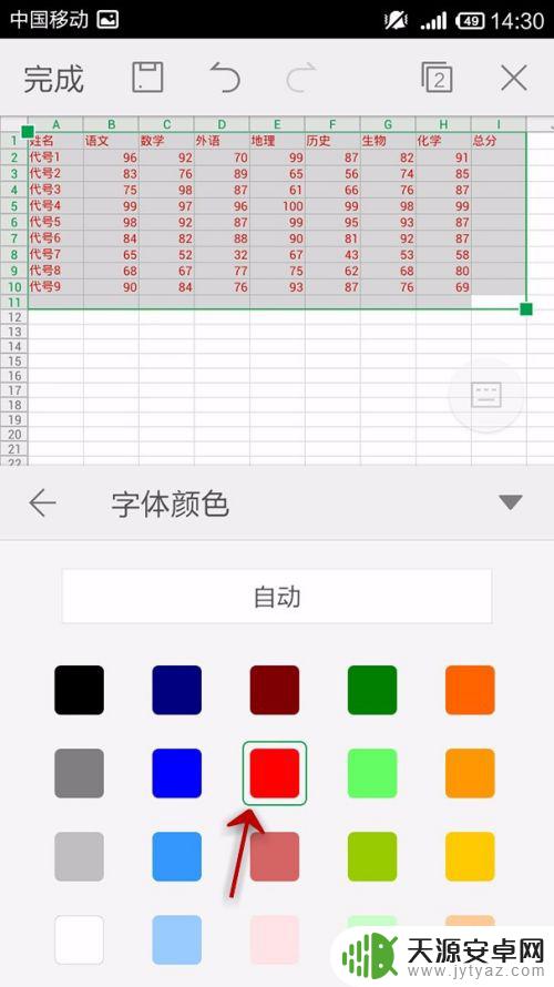 手机表格字体颜色怎么改? 手机WPS Office表格字体颜色设置技巧