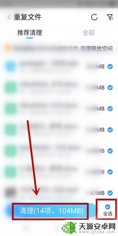 清理手机重复文件 如何快速清理手机里的重复文件