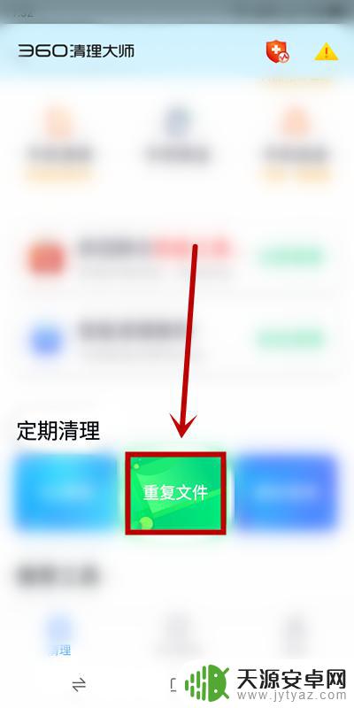 清理手机重复文件 如何快速清理手机里的重复文件