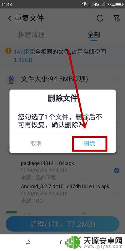 清理手机重复文件 如何快速清理手机里的重复文件