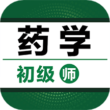 初级药师百分题库