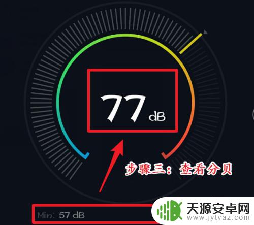 手机如何测试噪音分贝 如何使用手机检测声音分贝