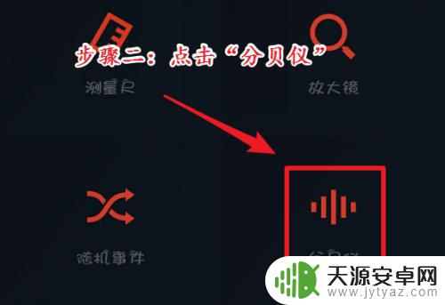 手机如何测试噪音分贝 如何使用手机检测声音分贝