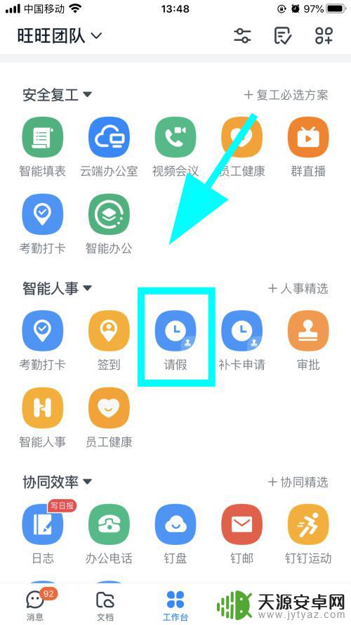 手机钉钉怎么设置请假流程 钉钉请假申请流程