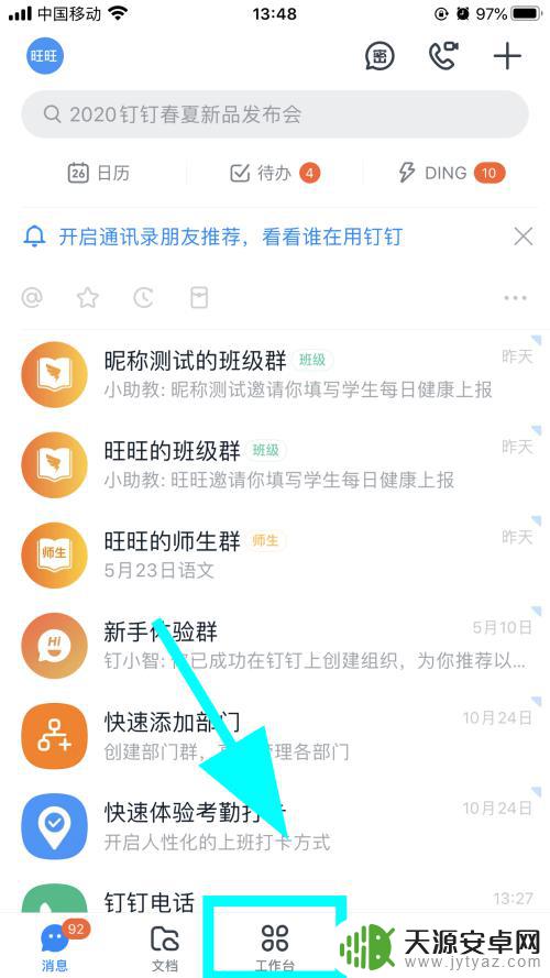 手机钉钉怎么设置请假流程 钉钉请假申请流程