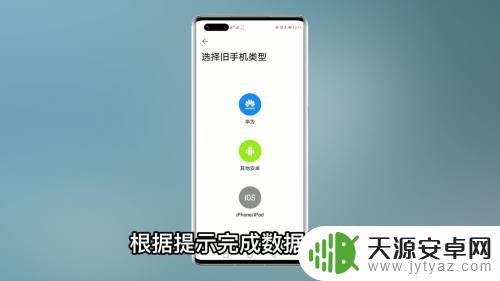 怎样把华为手机的数据转到苹果手机上 华为手机备份数据到苹果手机
