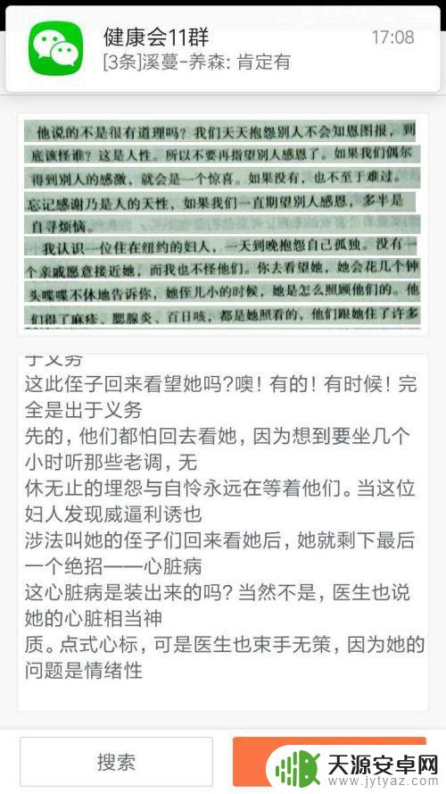 手机怎么把纸质文件扫描成word 怎样用手机将纸质文件扫描为电子文件