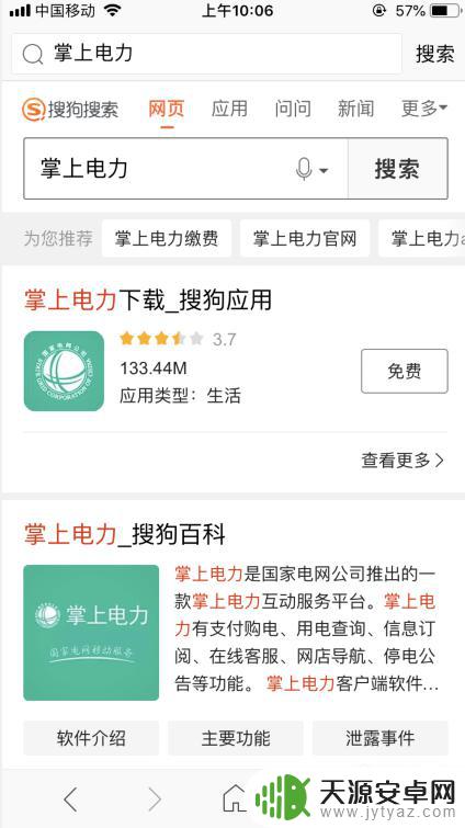 用手机怎么交电费 如何通过手机APP交电费