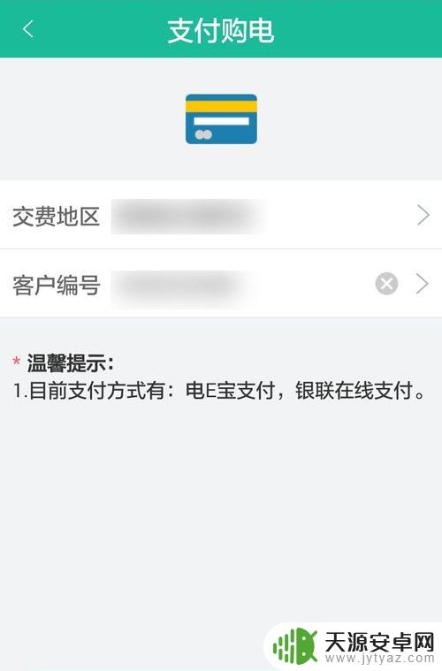 用手机怎么交电费 如何通过手机APP交电费