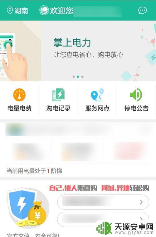 用手机怎么交电费 如何通过手机APP交电费