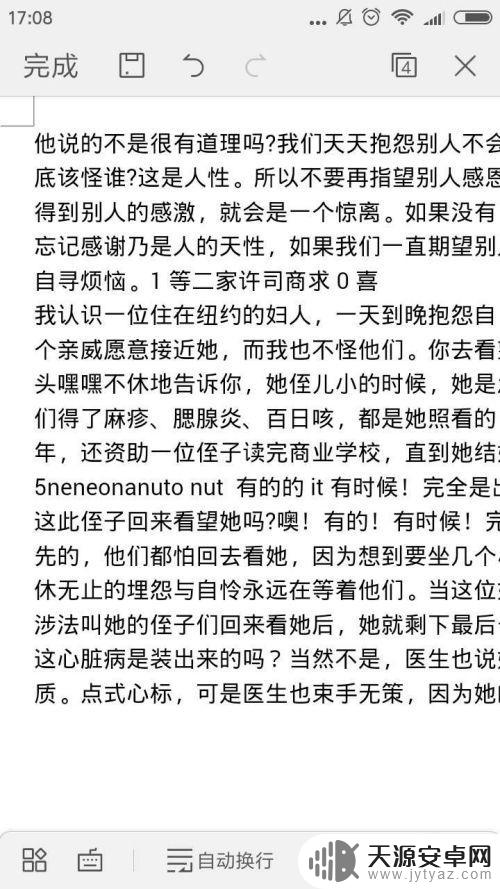 手机怎么把纸质文件扫描成word 怎样用手机将纸质文件扫描为电子文件