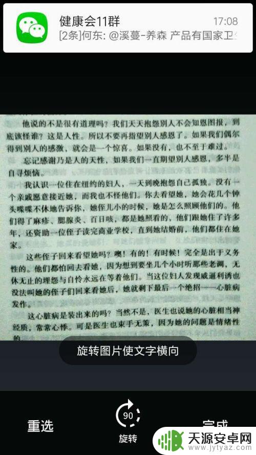 手机怎么把纸质文件扫描成word 怎样用手机将纸质文件扫描为电子文件