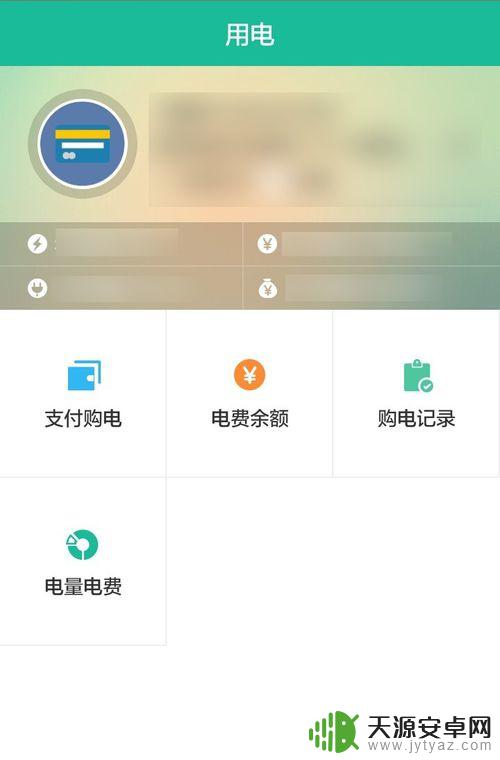 用手机怎么交电费 如何通过手机APP交电费