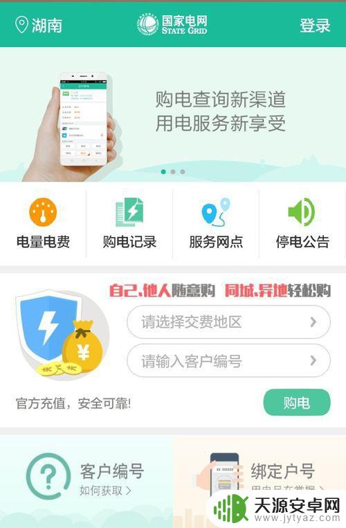 用手机怎么交电费 如何通过手机APP交电费