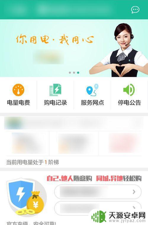 用手机怎么交电费 如何通过手机APP交电费