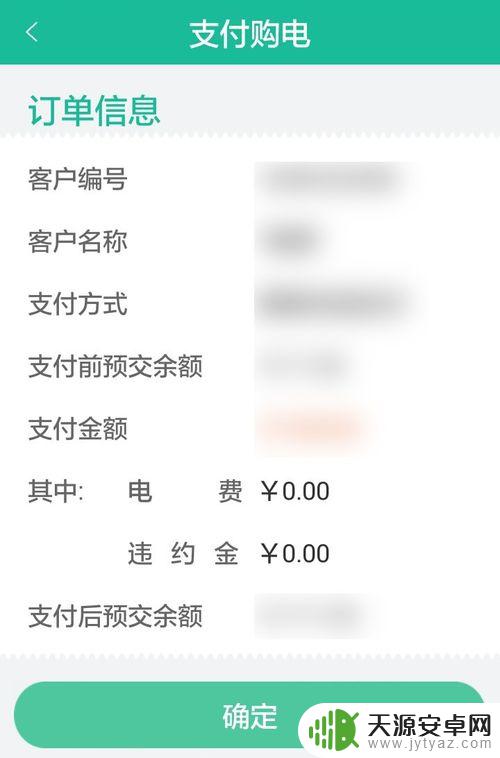 用手机怎么交电费 如何通过手机APP交电费