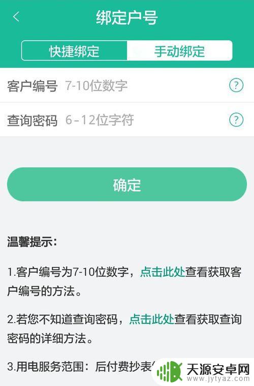 用手机怎么交电费 如何通过手机APP交电费