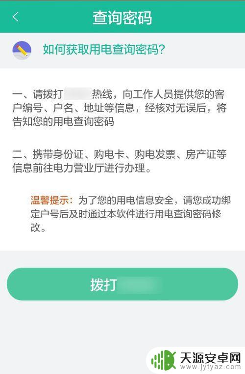 用手机怎么交电费 如何通过手机APP交电费