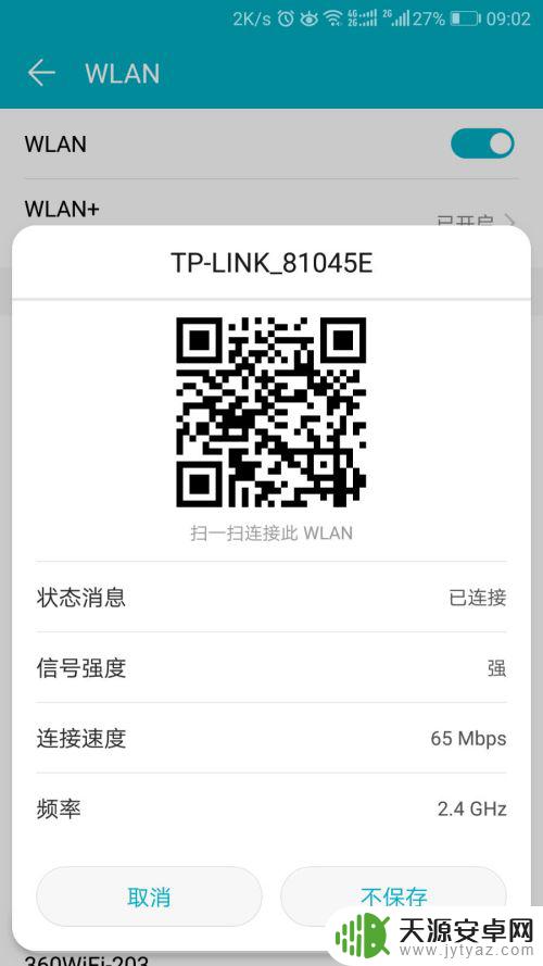 怎么手机查看自己的wifi密码 如何忘记手机WiFi密码