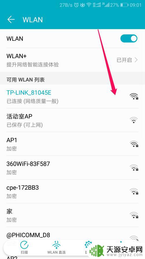 怎么手机查看自己的wifi密码 如何忘记手机WiFi密码