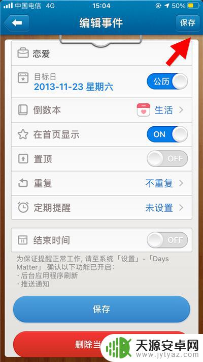 苹果手机认识多少天那个怎么弄还有图片的 苹果手机屏幕显示恋爱天数怎么设置
