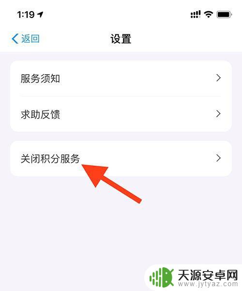 安卓手机的积分如何关闭 支付宝会员积分服务关闭方法