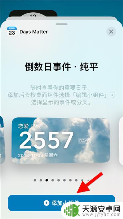 苹果手机认识多少天那个怎么弄还有图片的 苹果手机屏幕显示恋爱天数怎么设置