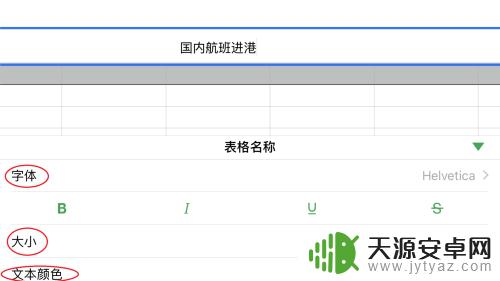 苹果手机怎么设置单元格 苹果手机中Numbers表格的使用方法