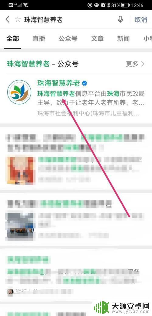 高龄补贴在手机上怎么查 高龄补贴如何申请手机查询