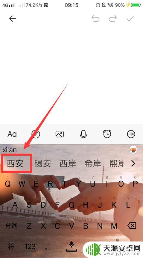 手机怎么打和谐词语 如何设置手机输入法的分词键